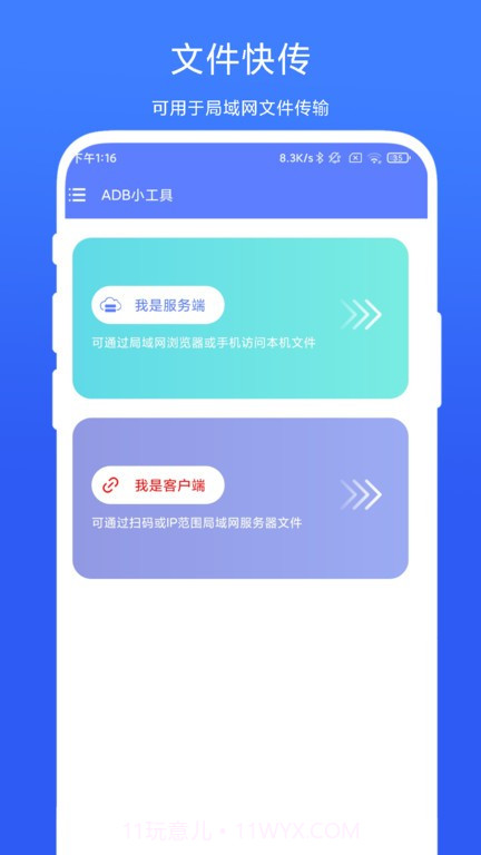 ADB小工具截图4 ADB小工具截图4