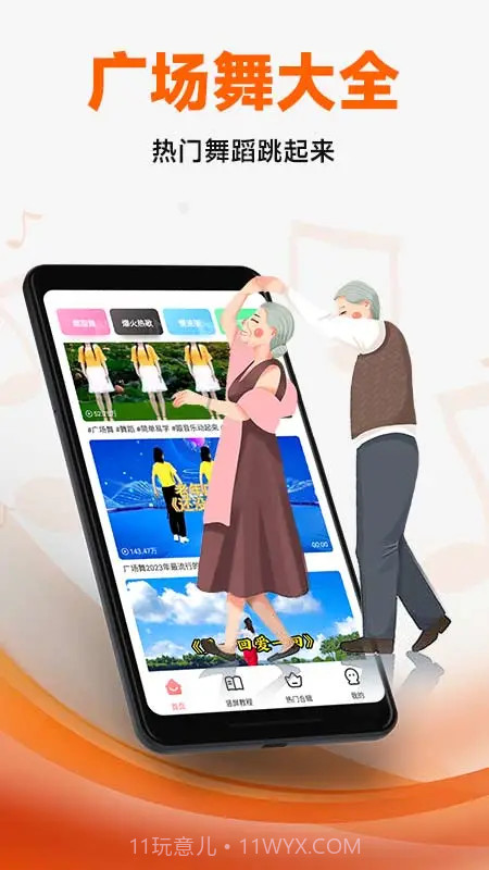 广场舞大全老版本截图4 广场舞大全老版本截图4