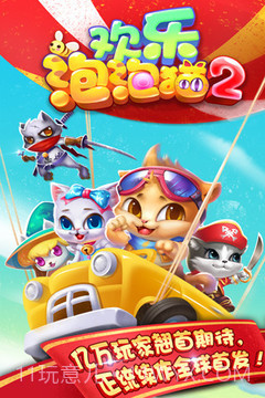 欢乐泡泡猫最新版截图5