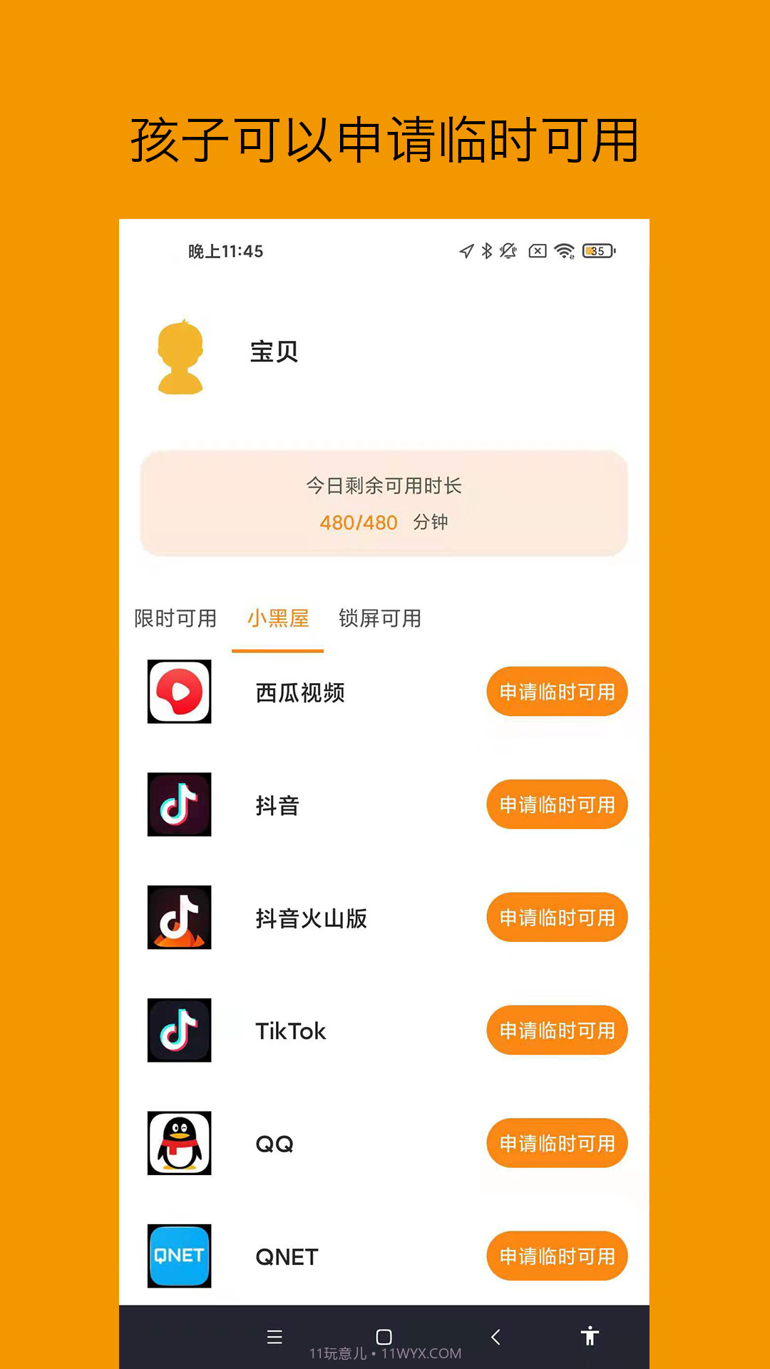 悟空守护孩子端截图1