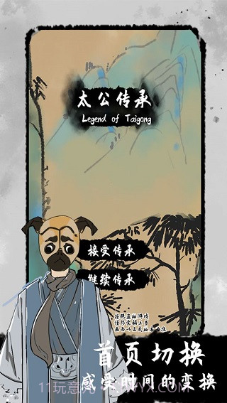 太公传承精简版截图1