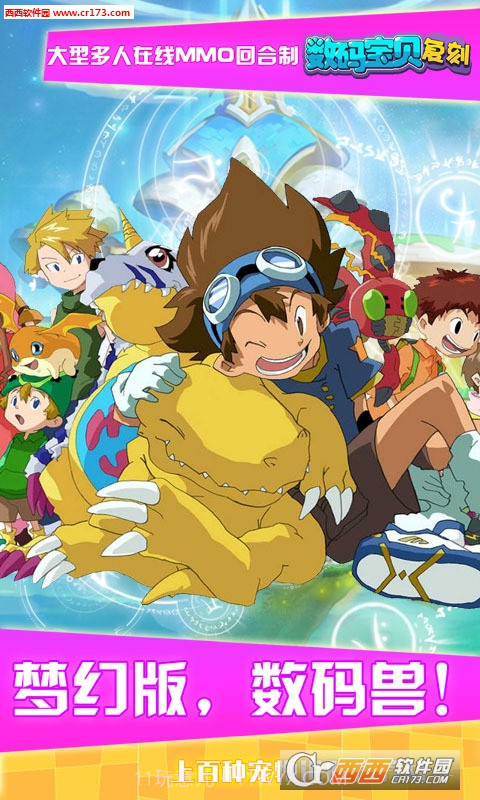 数码宝贝复刻测试版截图3