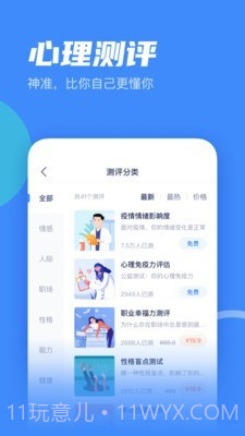 武志红心理截图4 武志红心理截图4