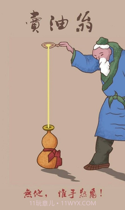 卖油翁免费版截图3