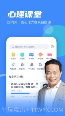 武志红心理截图3 武志红心理截图3