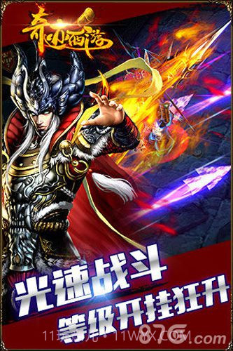 奇迹西游免费版截图2