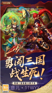 全民闯三国截图3 全民闯三国截图3