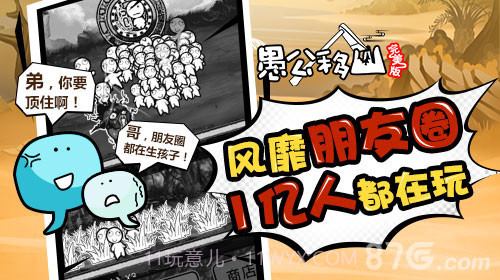 愚公移山完美版截图3