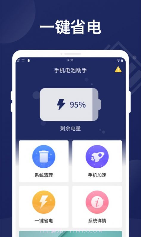 万能省电管家截图3