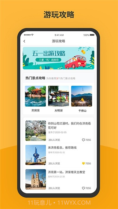 胖虎周边游截图4