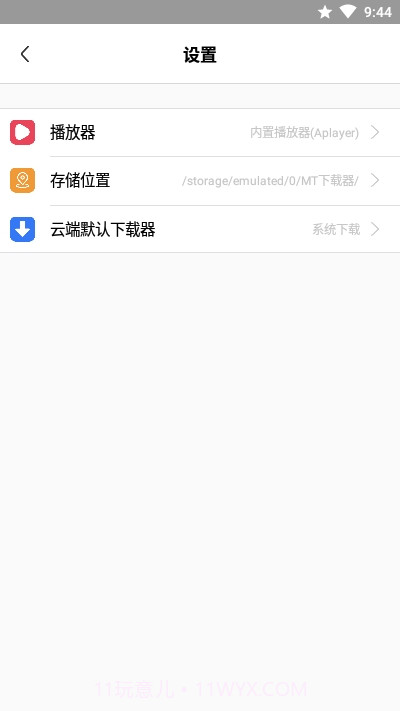 MT下载器最新版截图3