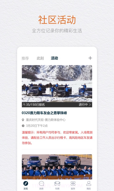 seres赛力斯v2.0.0最新版截图3