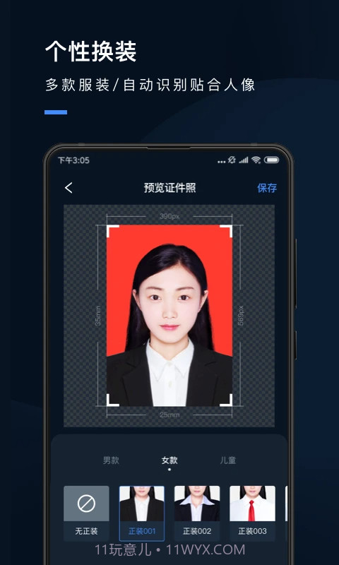 证件照研究院自定义版截图3 证件照研究院自定义版截图3