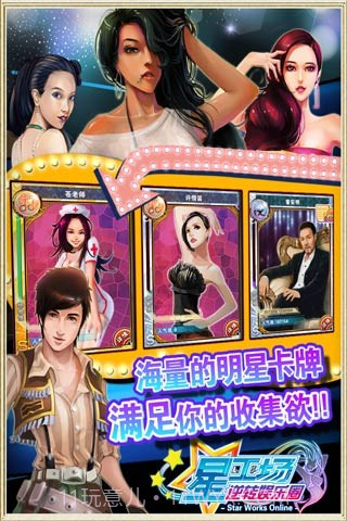 明星梦工厂女生汉化版截图3 明星梦工厂女生汉化版截图3