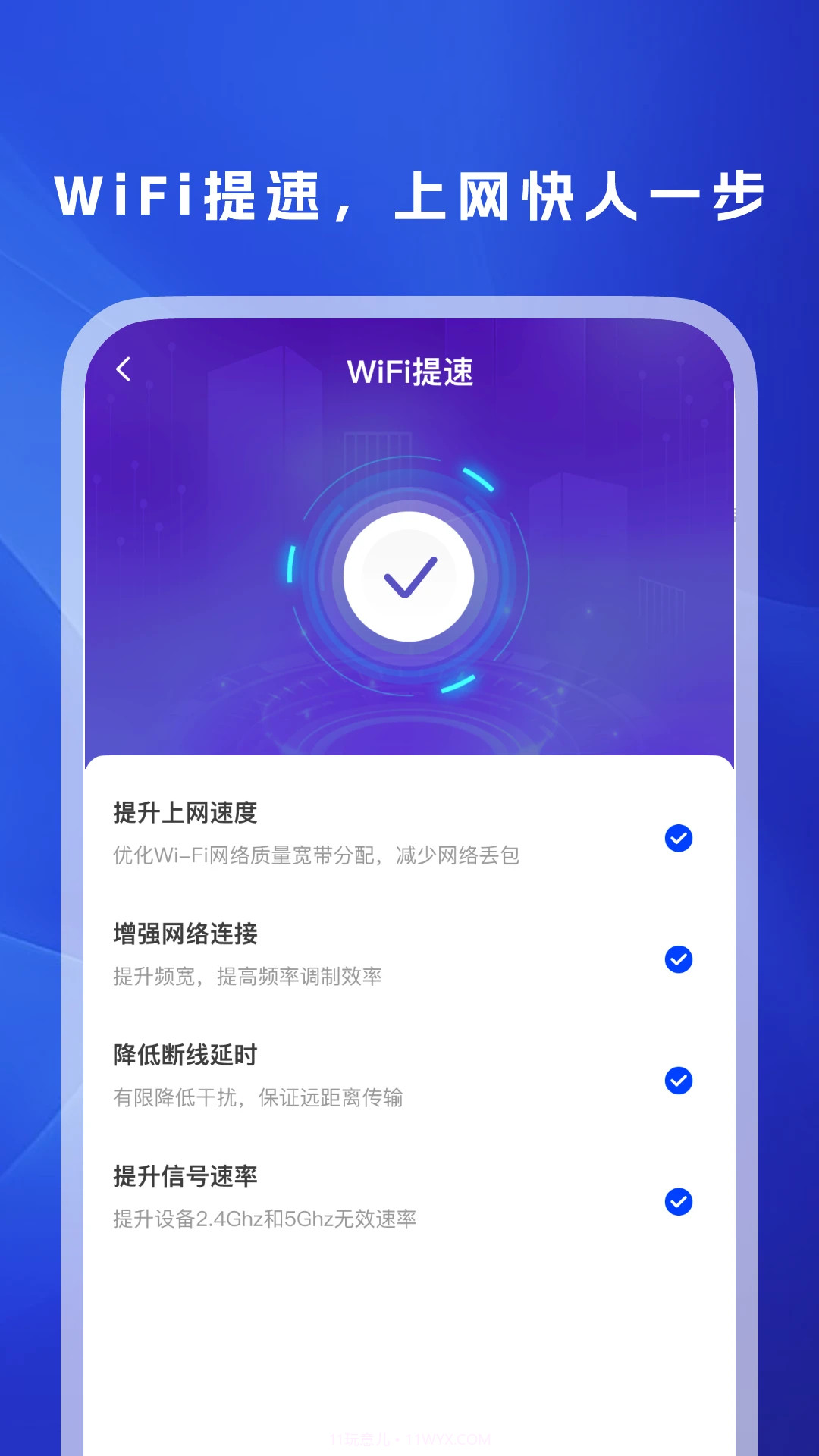 WiFi万信钥匙无会员截图3 WiFi万信钥匙无会员截图3