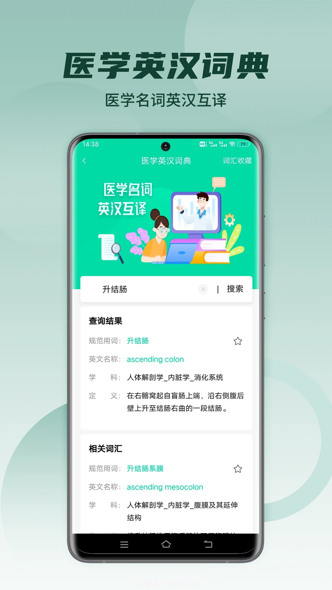 医维度解剖定制版截图1
