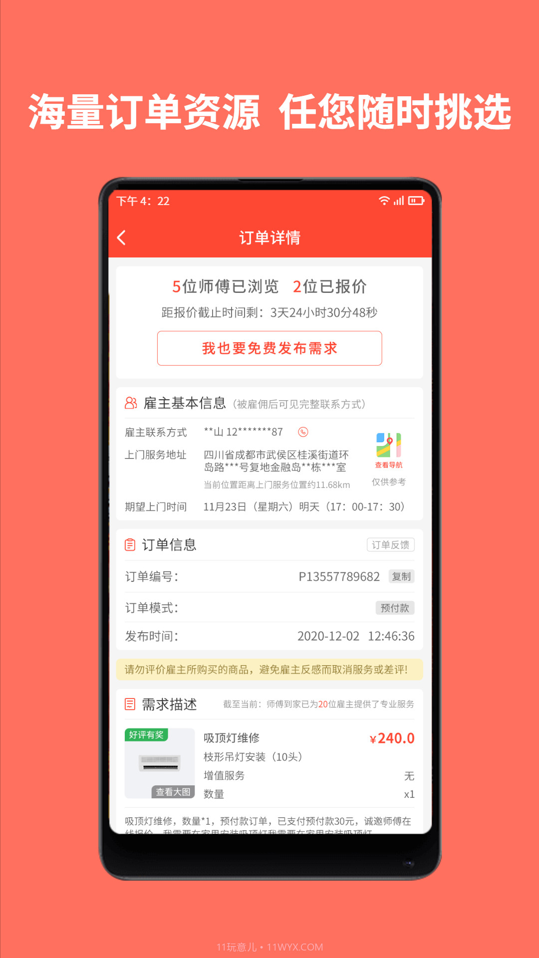 师傅到家师傅端自定义版截图3 师傅到家师傅端自定义版截图3