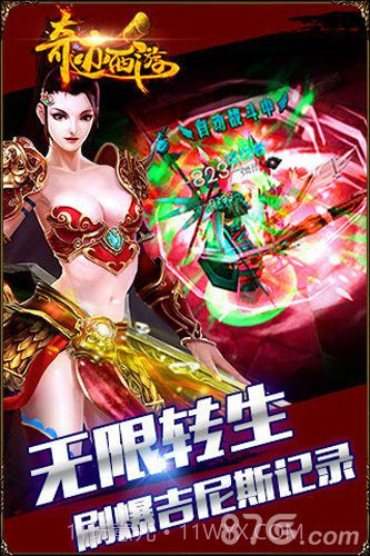 奇迹西游免费版截图3