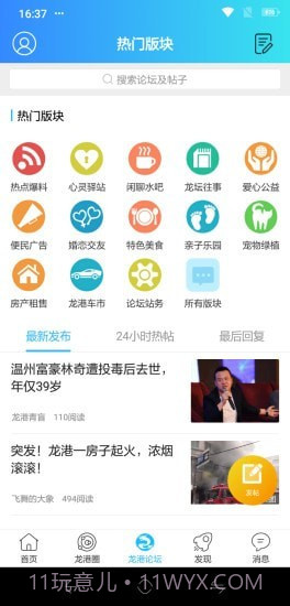 龙港论坛截图3