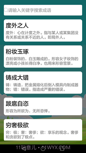 疯狂成语中文版截图4