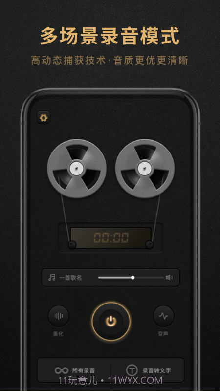 录音机大师截图4