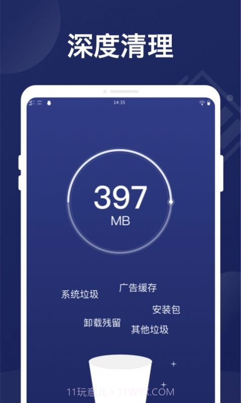 万能省电管家截图2