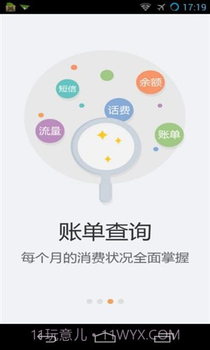 天翼用户中心截图4