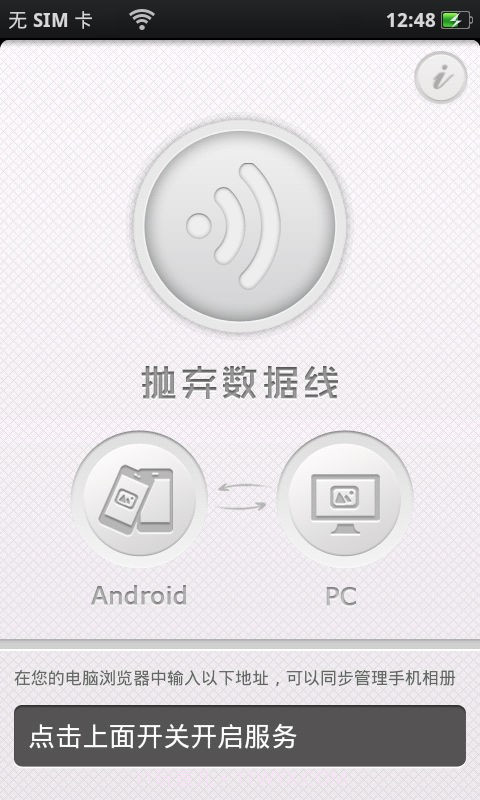 抛弃数据线截图2 抛弃数据线截图2