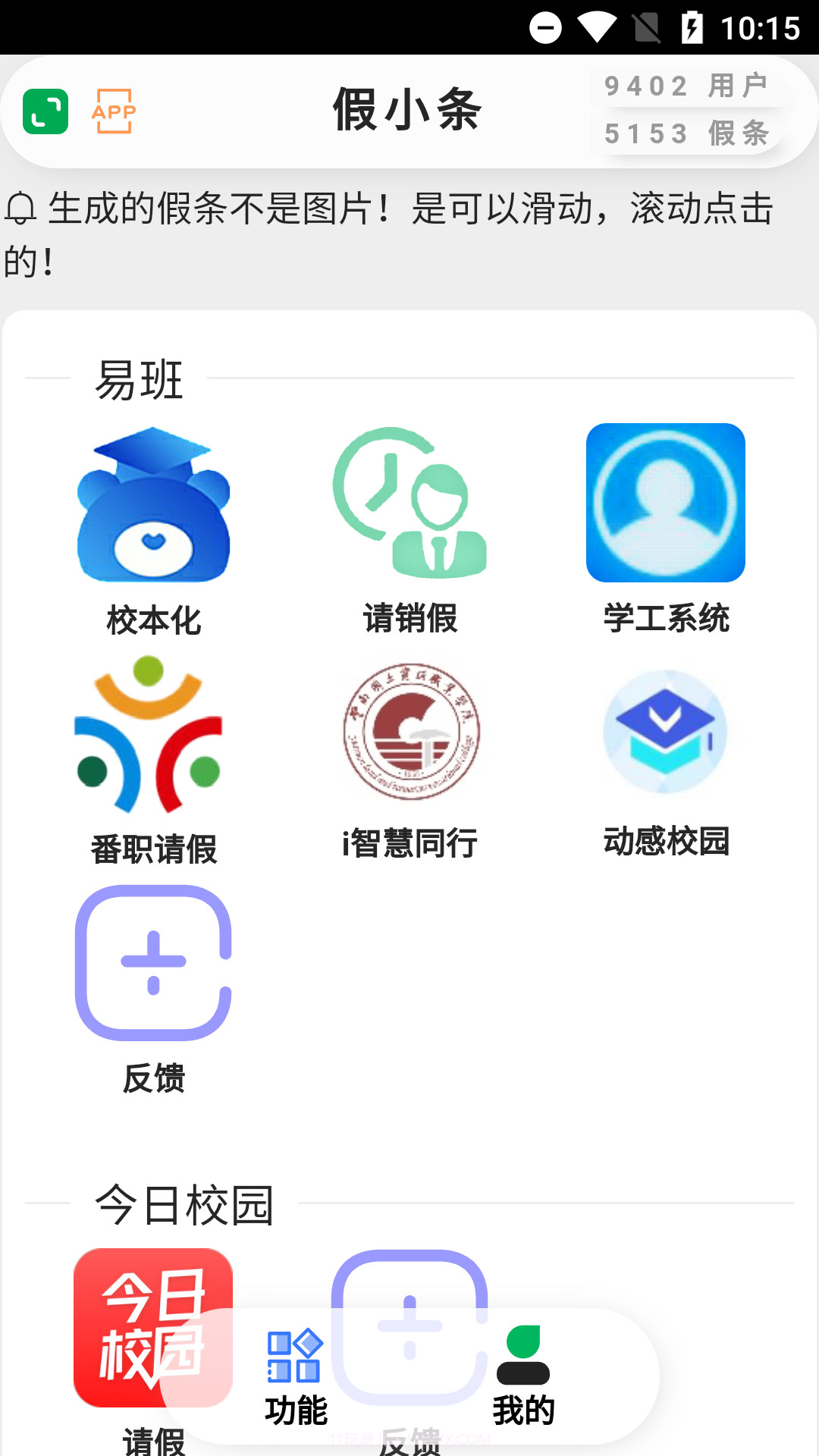 假小条截图4 假小条截图4