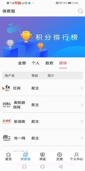 辟谣侠盟截图2 辟谣侠盟截图2
