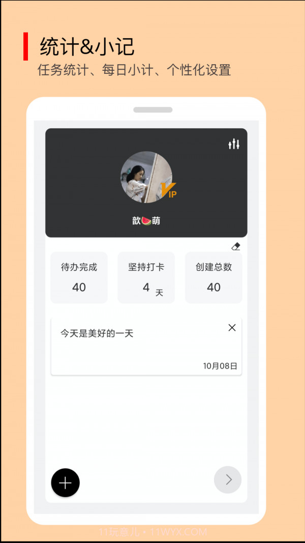 小智待办截图3