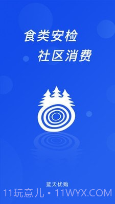 蓝天优购截图1 蓝天优购截图1
