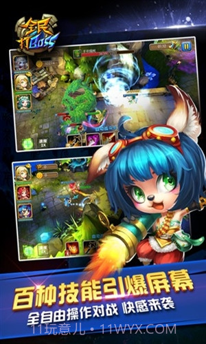 全民打BOSS截图3