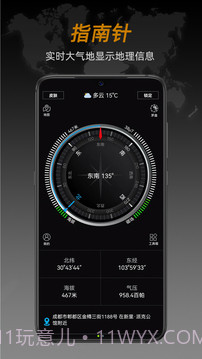 安卓指南针app软件下载(Compass Pro)V1.24 汉化专业版截图1 安卓指南针app软件下载(Compass Pro)V1.24 汉化专业版截图1
