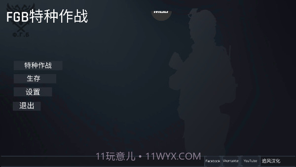 fgb反恐突击队汉化版截图1 fgb反恐突击队汉化版截图1