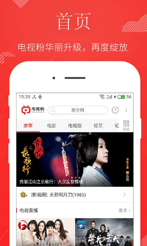 电视粉高清直播截图2 电视粉高清直播截图2