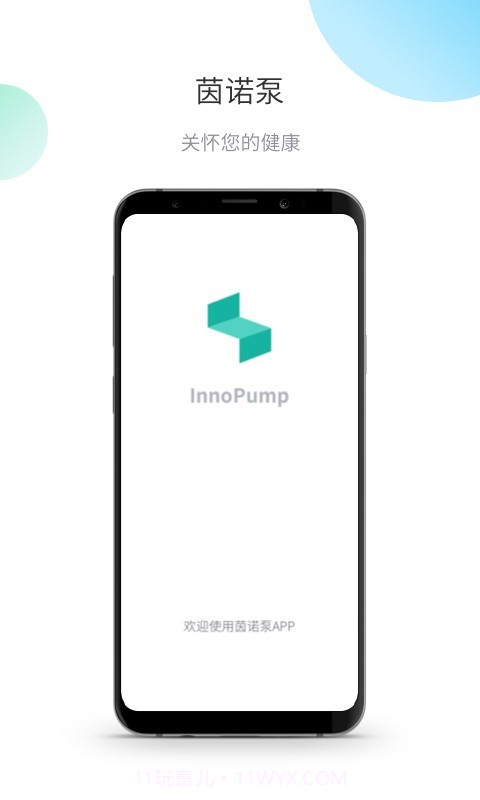 茵诺泵截图1 茵诺泵截图1