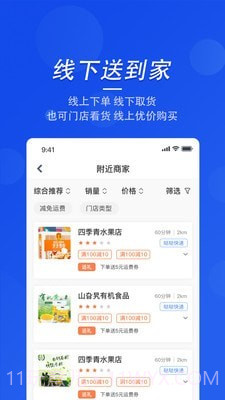 蓝天优购截图4 蓝天优购截图4