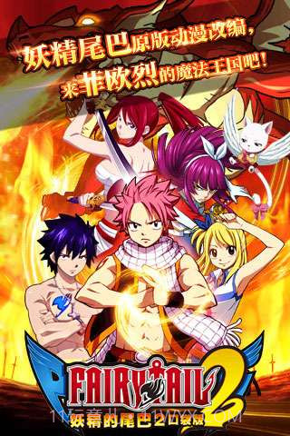 妖精的尾巴2截图1 妖精的尾巴2截图1