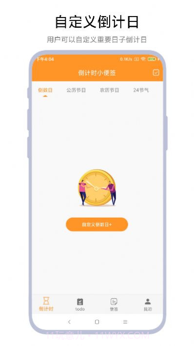 倒计时小便签截图4 倒计时小便签截图4
