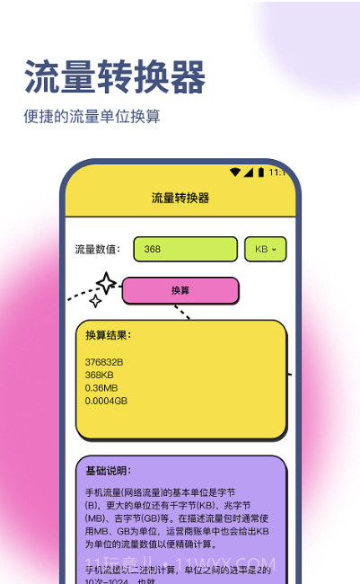 正豪流量宝截图2