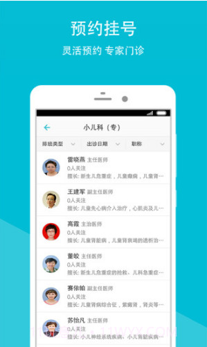 山东省中医院截图2 山东省中医院截图2