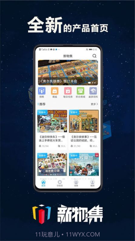 新物集截图1 新物集截图1