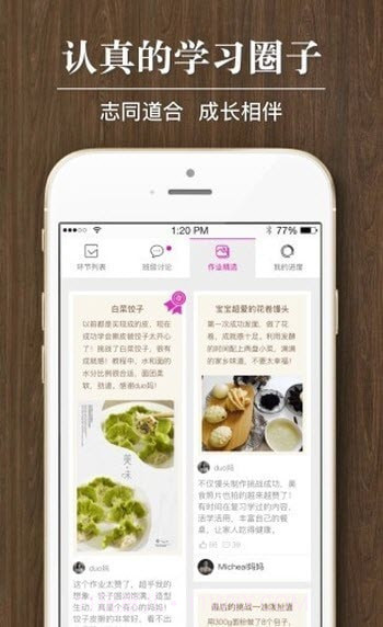 悠课程学习圈截图2 悠课程学习圈截图2