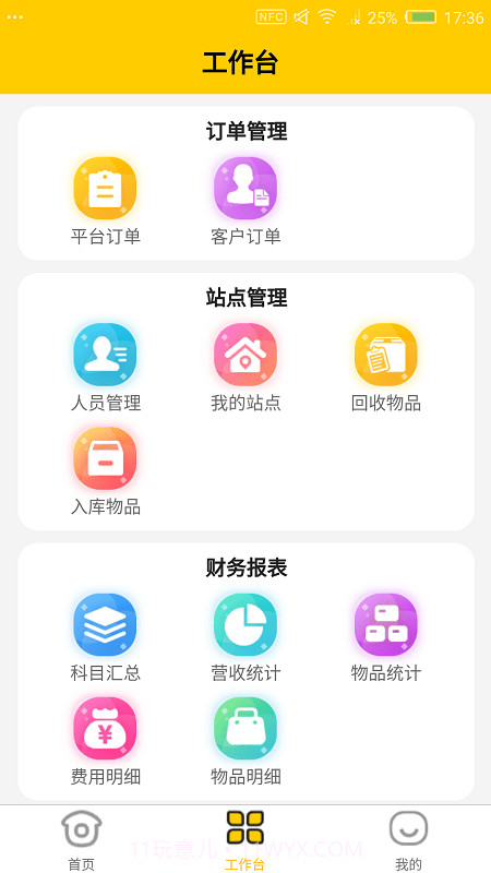 干巴精废品站截图3