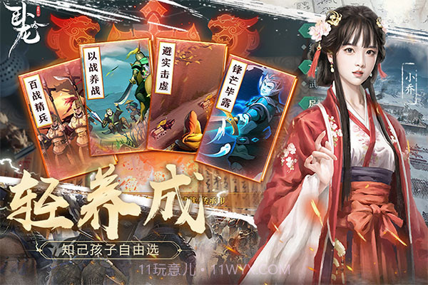 卧龙吟完整版截图3 卧龙吟完整版截图3