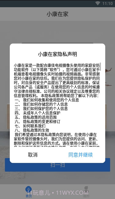 小康在家app截图1 小康在家app截图1