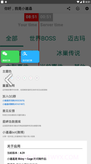 小邋遢截图1 小邋遢截图1
