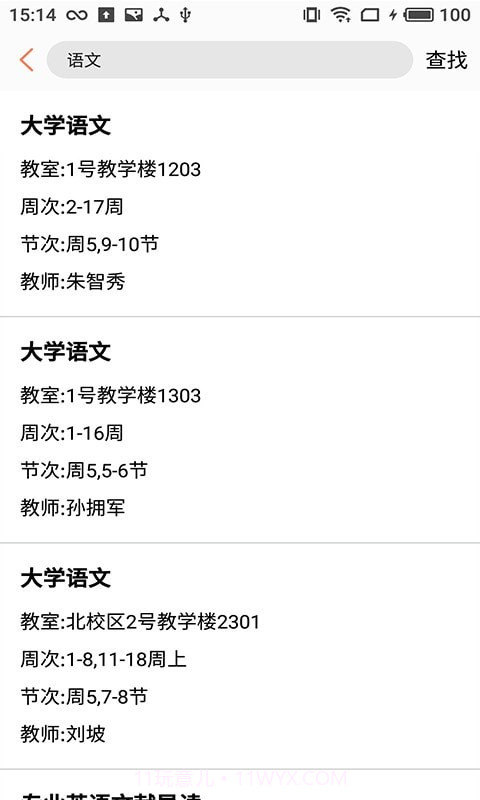 橙子课表截图4 橙子课表截图4