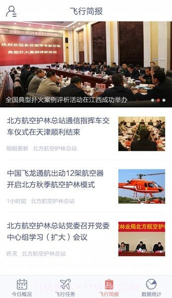 森防通截图2 森防通截图2